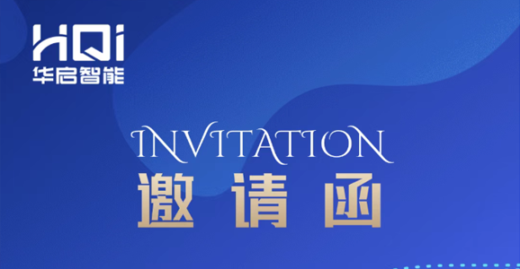 【邀请函】ballbet贝博智能诚邀您参与“第17届中国国际现代化铁路技术装备展览会...